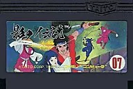 影の伝説