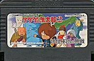 ゲゲゲの鬼太郎2