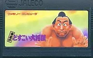 寺尾のどすこい大相撲