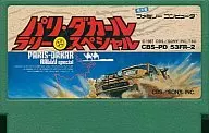 パリ・ダカールラリー スペシャル