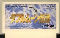 ランクB)ダブルムーン伝説