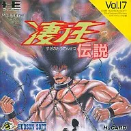 凄ノ王伝説