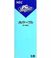PCエンジン用ステレオAVケーブル(PI-AN2)