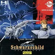 スーパーシュヴァルツシルト