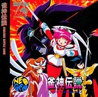 雀神伝説(CD-ROM)