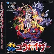 超人学園ゴウカイザー(CD-ROM)