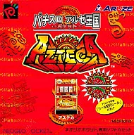 パチスロアルゼ王国ポケット AZTECA