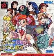 スーパーリアル麻雀 プレミアムコレクション