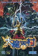 ランクB)大魔界村