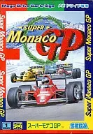 スーパーモナコGP