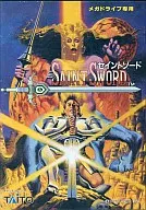 セイントソード
