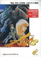 FZ戦記アクシス(状態：説明書欠品、パッケージ状態難)