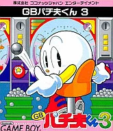 パチ夫くん3
