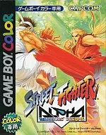 ストリートファイター ALPHA