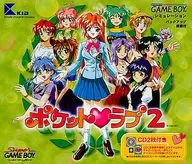 ランクB)ポケットラブ2[限定版]