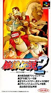 餓狼伝説2