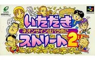 いただきストリート2 ネオンサインはバラ色に