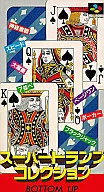スーパートランプコレクション