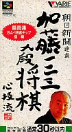 朝日新聞連載 加藤一二三九段将棋 心技流