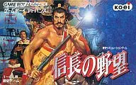 信長の野望