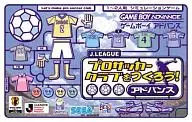 J.LEAGUEプロサッカークラブをつくろう!アドバンス