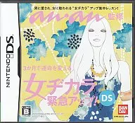 anan監修 3ヶ月で運命を変える 女ヂカラ緊急アップ!DS