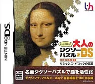 ゆっくり楽しむ大人のジグソーパズルDS 世界の名画1 ルネサンス・バロックの巨匠