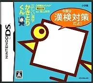 DS陰山メソッド 正しい漢字かきとりくん 今度は漢検対策だよ!