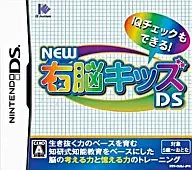 NEW右脳キッズDS