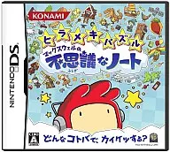 ヒラメキパズル マックスウェルの不思議なノート