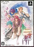 二世の契り[限定版]