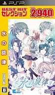 水の旋律[廉価版]