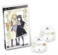 俺の妹がこんなに可愛いわけがない ポータブルが続くわけがない[通常版]