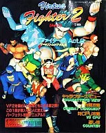 バーチャファイター2 Act.2 完全保存版