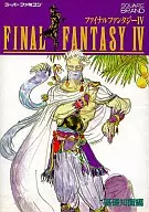 <<RPG(ロールプレイングゲーム)>> SFC FINAL FANTASY IV 基礎知識編
