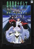 <<アドベンチャーゲーム>> SS  機動戦艦ナデシコ The Blank of 3Years オフィシャルガイド