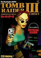 <<アドベンチャーゲーム>> トゥームレイダー3オフィシャルガイド