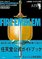 <<シミュレーションゲーム>> FC  ファイアーエムブレム外伝百科