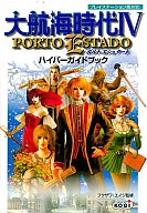 <<歴史ゲーム>> PS  大航海時代4 PORTO ESTADO ハイパーガイドブック