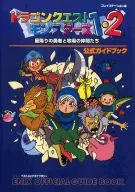 <<RPG(ロールプレイングゲーム)>> PS ドラゴンクエストモンスターズ1・2 星降りの勇者と牧場の仲間たち 公式ガイドブック