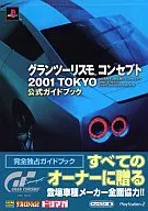 <<レースゲーム>> PS2  グランツーリスモコンセプト2001 TOKYO 公式ガイドブック