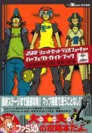 <<アクションゲーム>> XB  ジェットセットラジオフューチャー パーフェクトガイドブック
