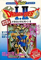 <<RPG(ロールプレイングゲーム)>> SFC  ドラゴンクエストI・II