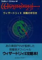 <<RPG(ロールプレイングゲーム)>> FC  ウィザードリィ2 攻略の手引き