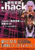 <<RPG(ロールプレイングゲーム)>> PS2  .hack//悪性変異 Vol.2 攻略ガイド ザ・ワールドの歩き方