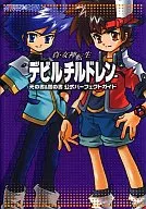 <<RPG(ロールプレイングゲーム)>> GBA  真・女神転生 デビルチルドレン 光の書＆闇の書 公式パーフェクトガイド
