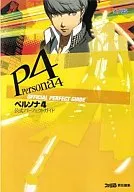 <<RPG(ロールプレイングゲーム)>> PS2 ペルソナ4 公式パーフェクトガイド