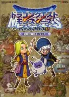 <<RPG(ロールプレイングゲーム)>> 3DS ドラゴンクエストモンスターズ テリーのワンダーランド3D 究極対戦ガイドブック