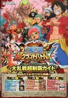 <<対戦格闘ゲーム>> 3DS ONE PIECE 超グランドバトル!X 大乱戦超制覇ガイド