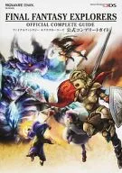 <<アクションRPGゲーム>> 3DS ファイナルファンタジー エクスプローラーズ 公式コンプリートガイド